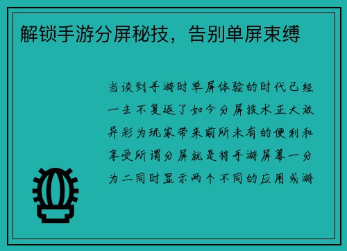 解锁手游分屏秘技,告别单屏束缚
