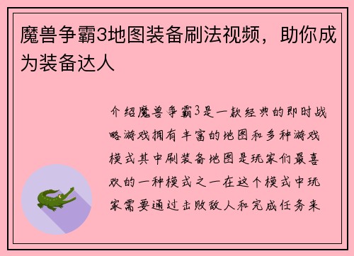 魔兽争霸3地图装备刷法视频，助你成为装备达人